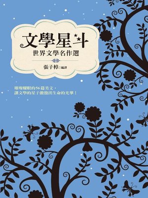 cover image of 文學星斗